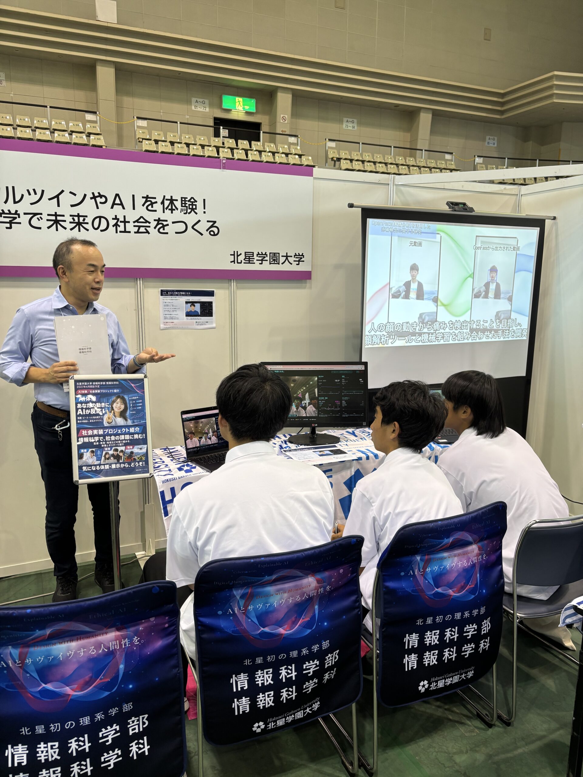 AIやデジタルツインを体験！マイナビ進学ライブ（旭川）に出展しました