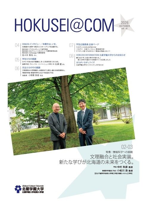 「情報科学への挑戦」情報科学部の特集記事を公開しました