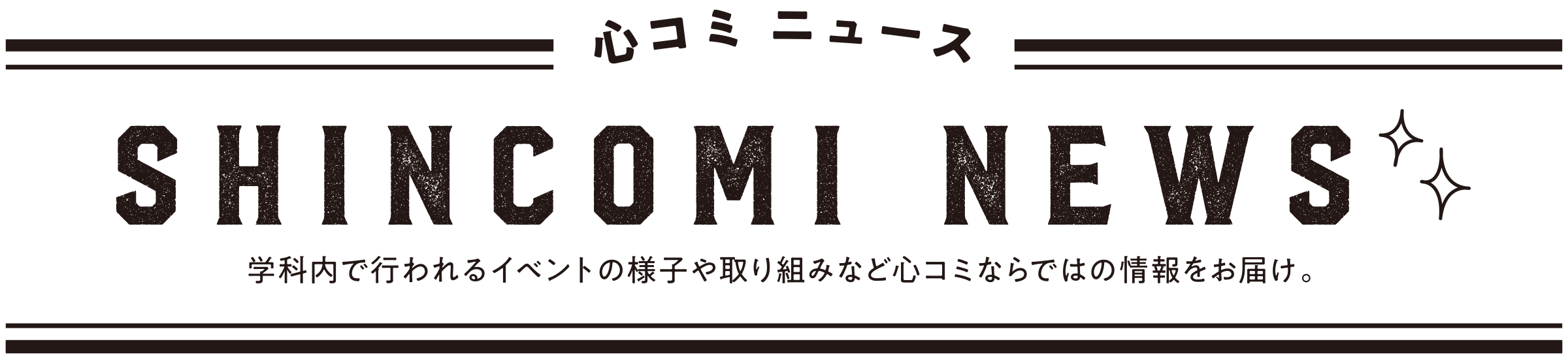 SHINCOMI NEWS