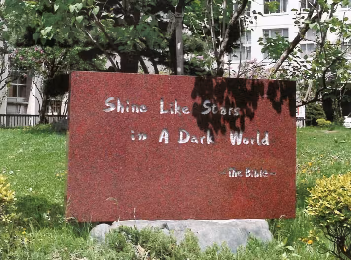 建学の精神を刻んだ石碑