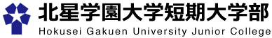 北星学園大学短期大学部 Hokusei Gakuen University Junior College